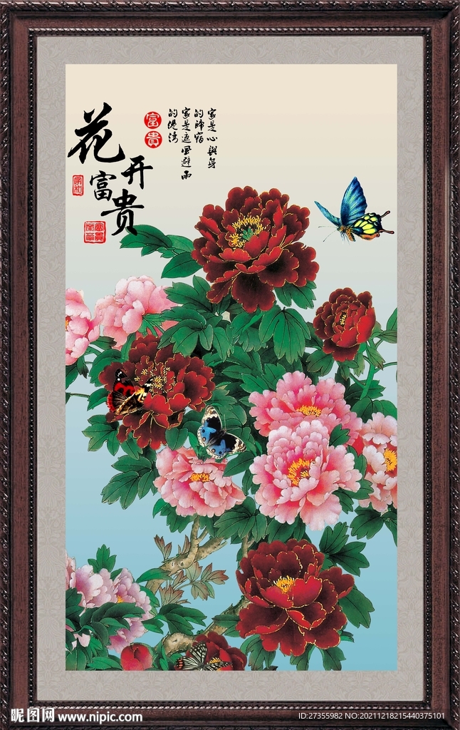 花开富贵