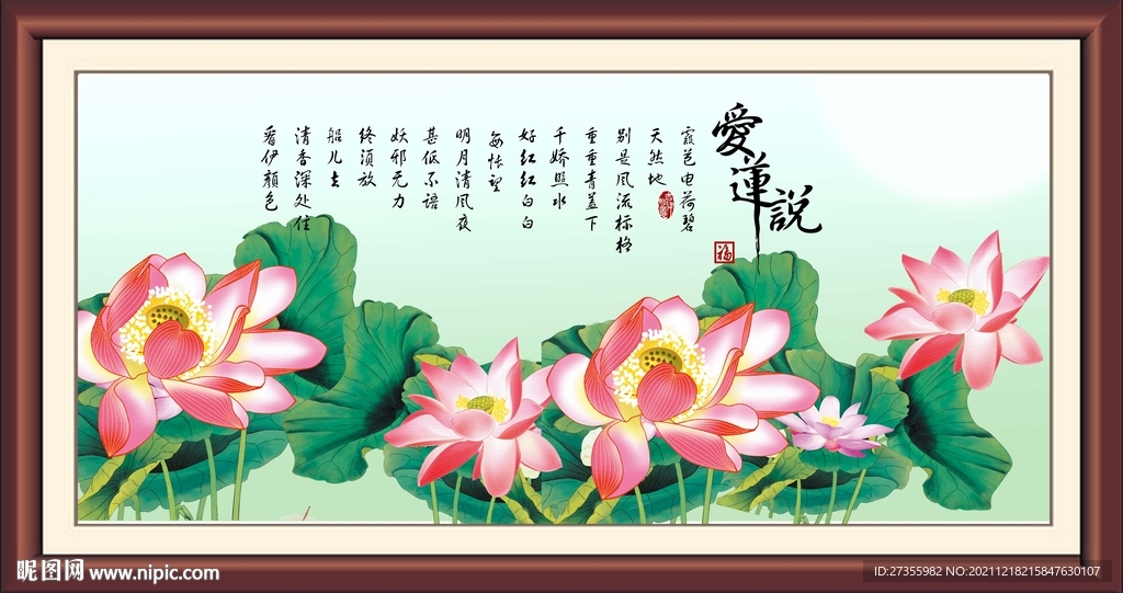 爱莲说