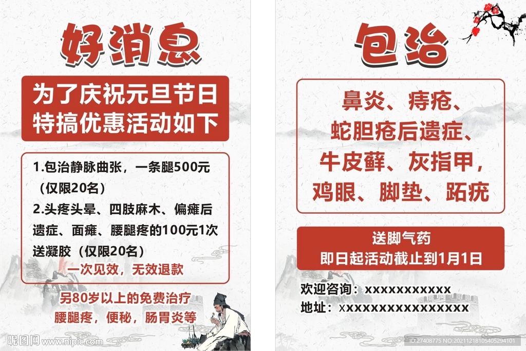 疑难杂症传单