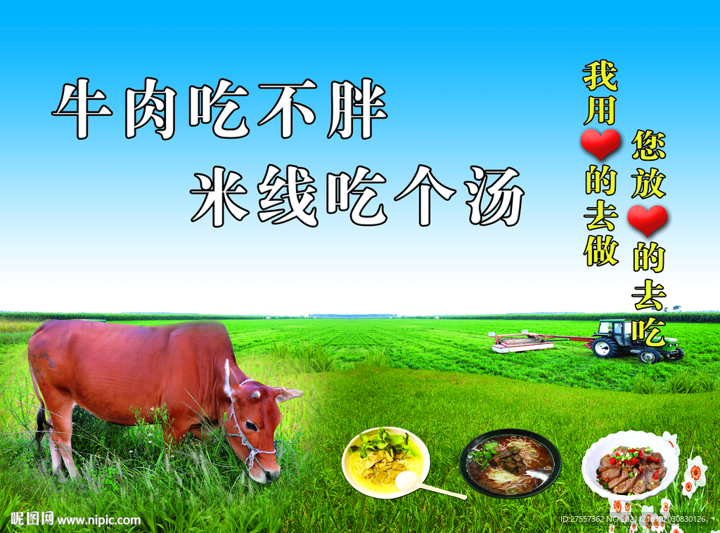 牛肉米线 蓝天白云 