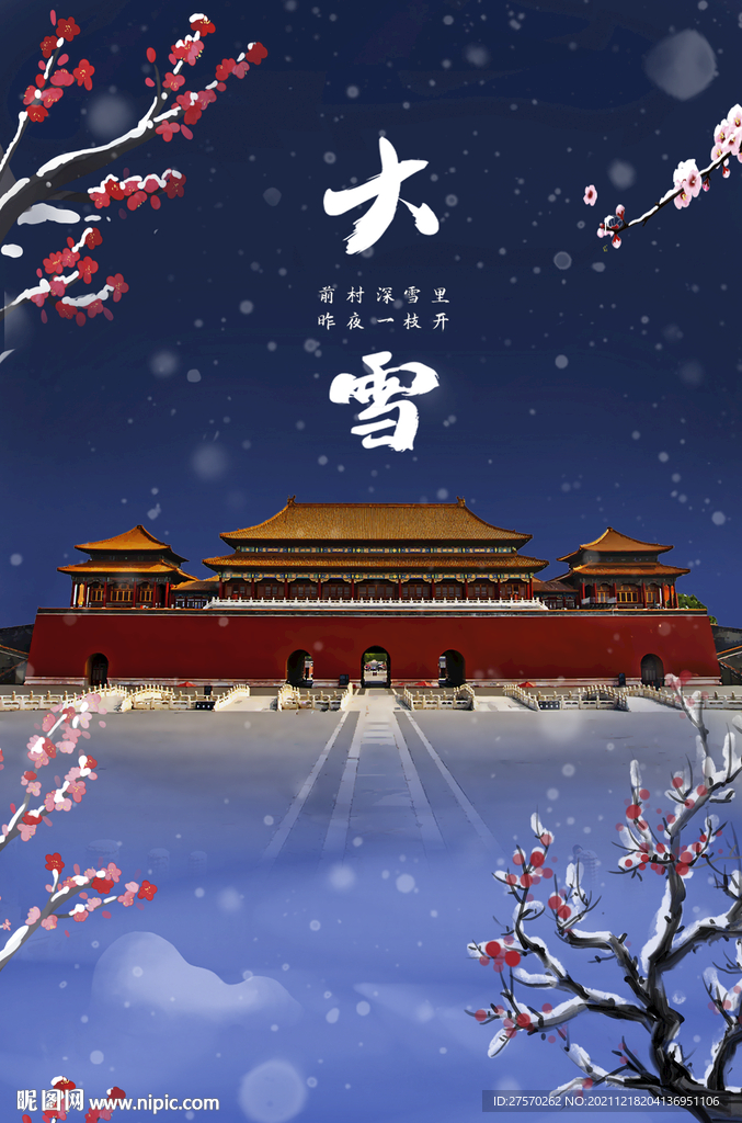 大雪