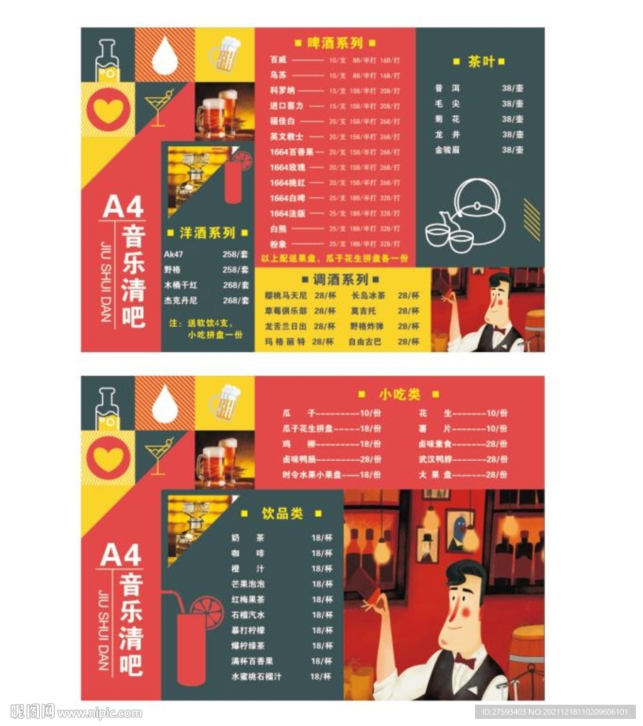 清吧酒水单