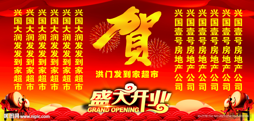 超市开业祝贺
