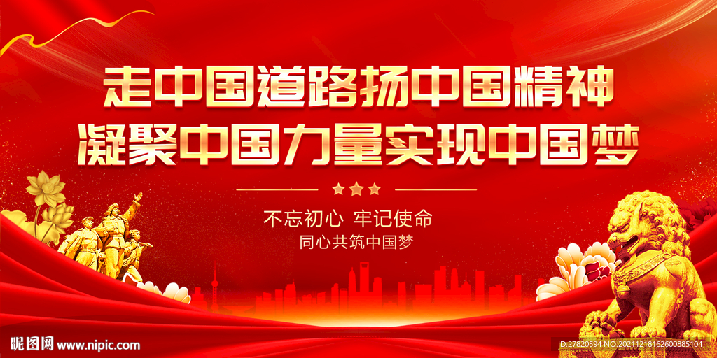 中国梦展板
