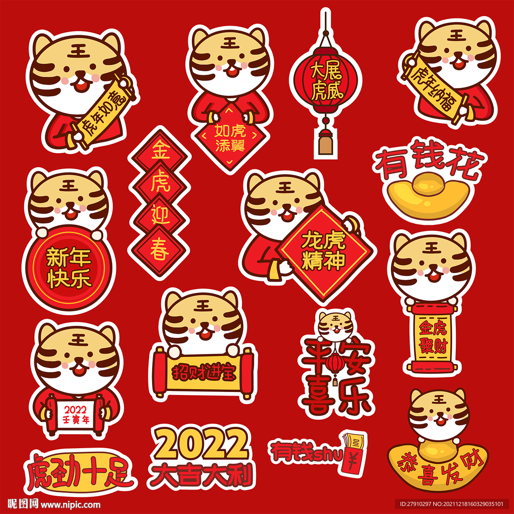 虎年手举牌