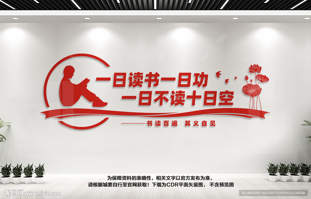 阅览室文化墙