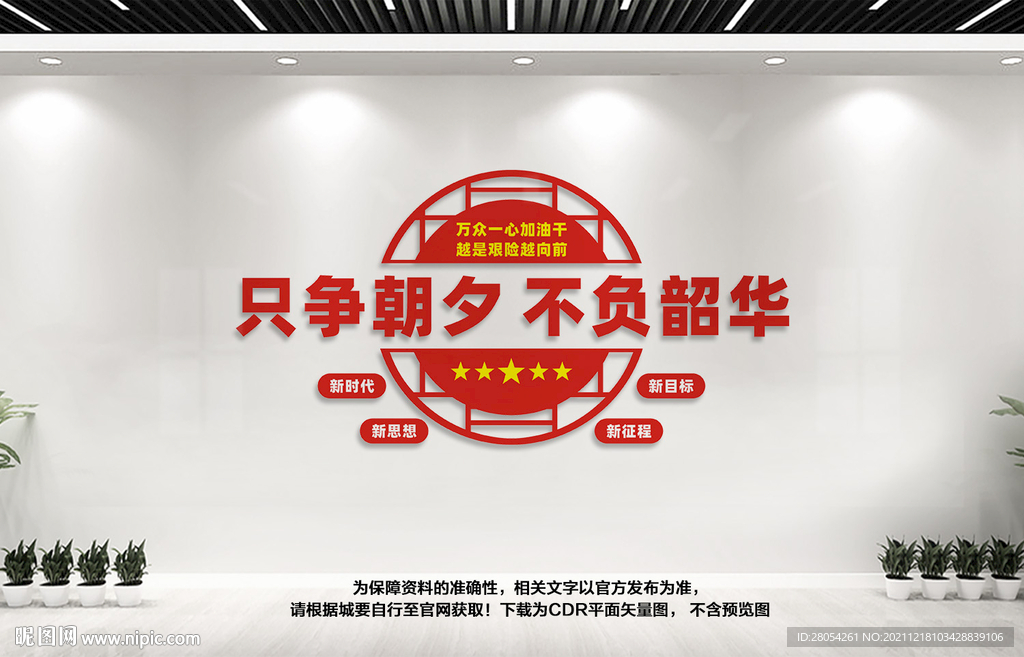 只争朝夕不负韶华