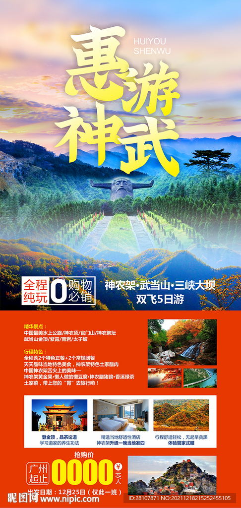 湖北恩施旅游