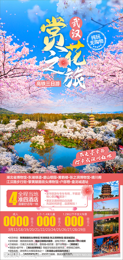湖北恩施旅游
