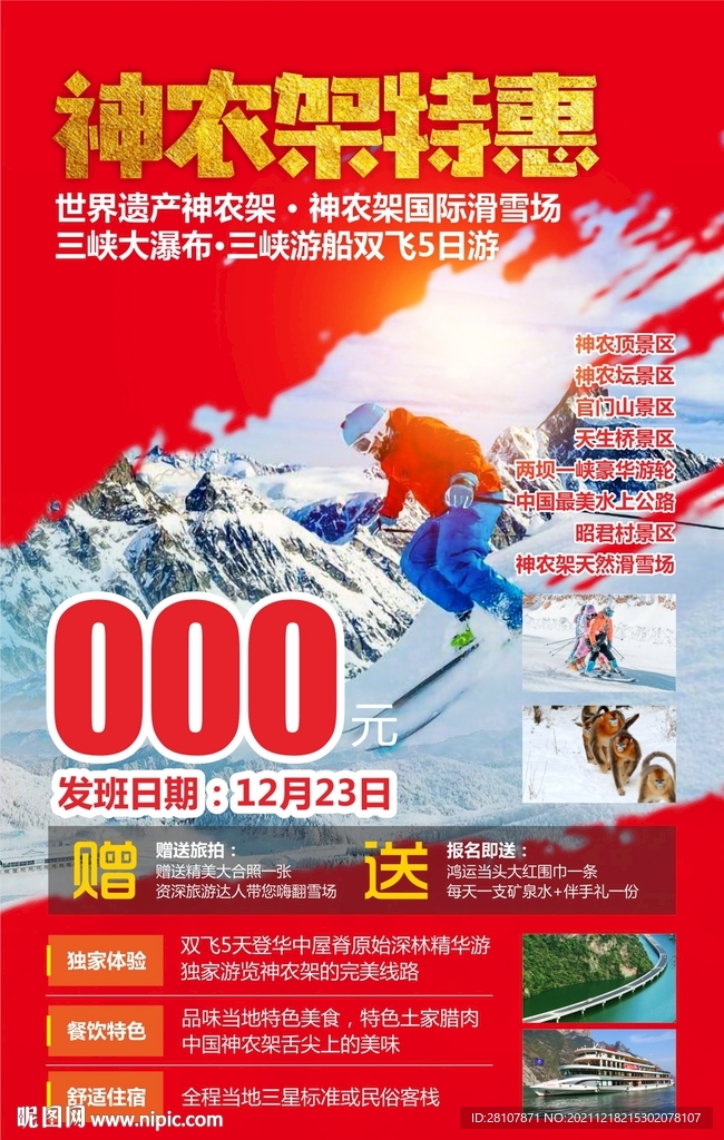 湖北恩施旅游