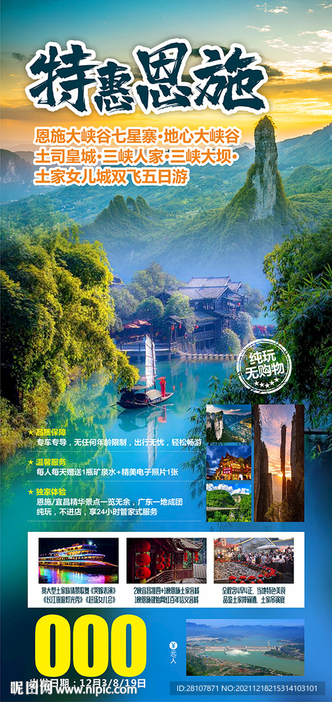 湖北恩施旅游