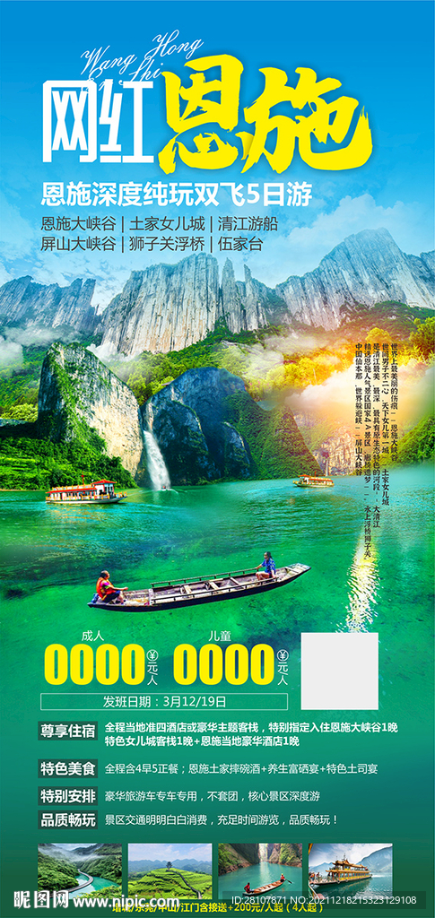 湖北恩施旅游