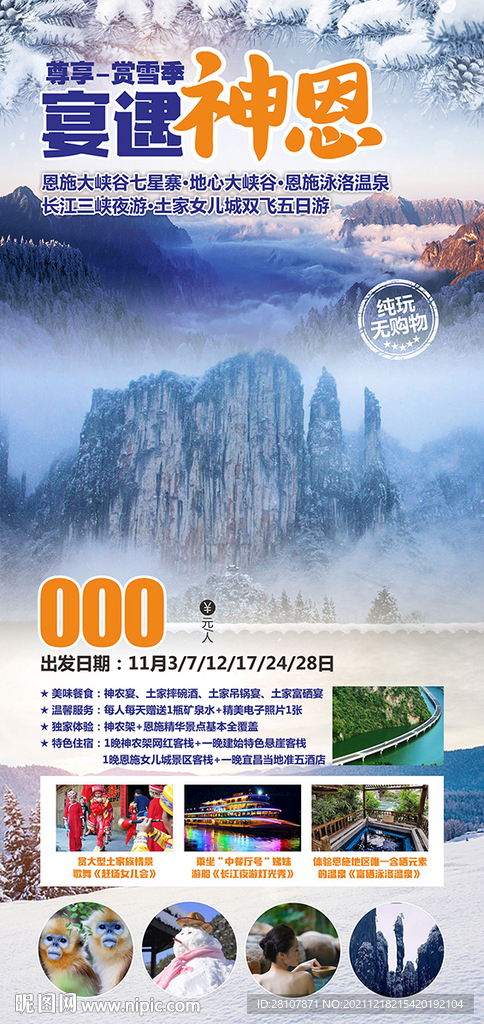 湖北恩施旅游