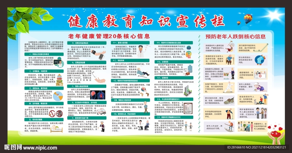 健康教育宣传栏