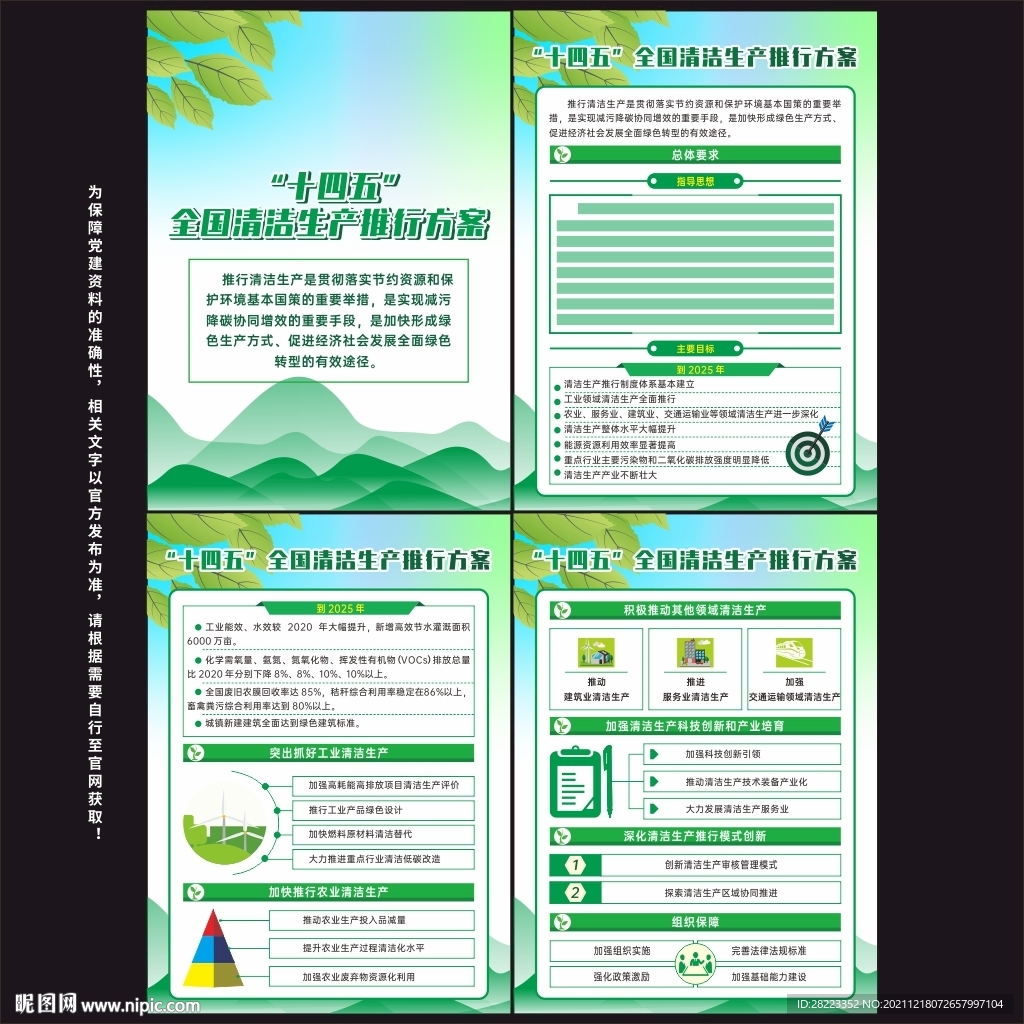 全国清洁生产推行方案