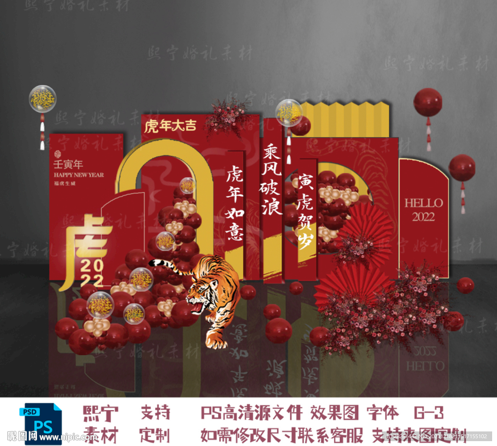  2022红金色虎年年会晚会