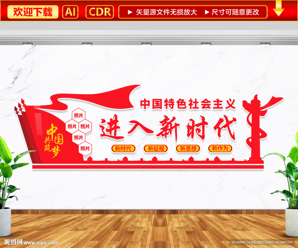 进入新时代文化墙