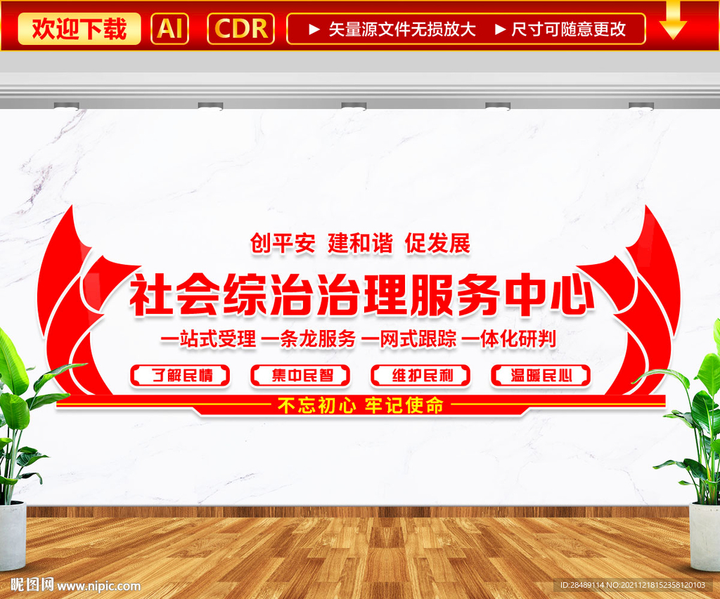 社区综合治理服务中心文化墙
