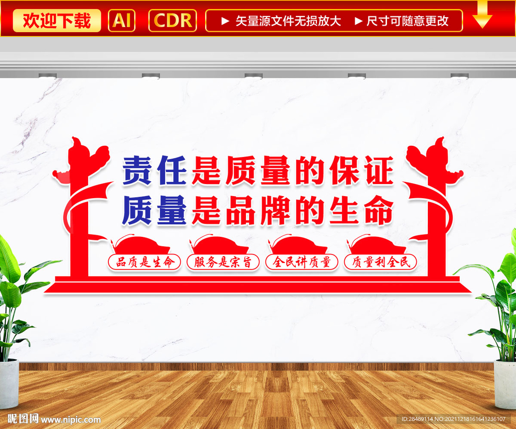 建设质量强国文化墙