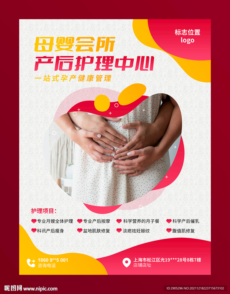 产后护理中心门店海报易拉宝