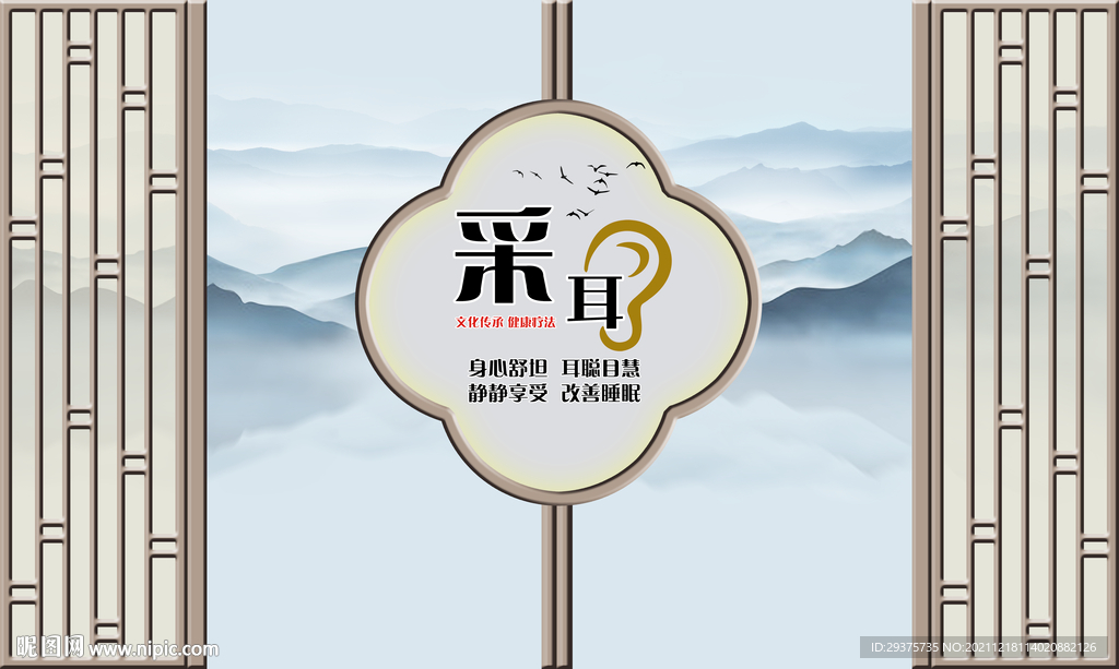 屏风采耳