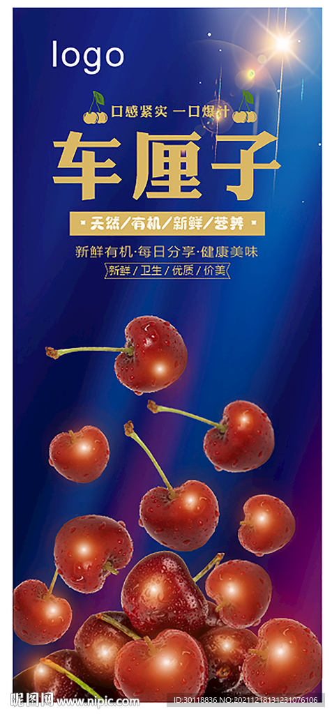 车厘子展架 