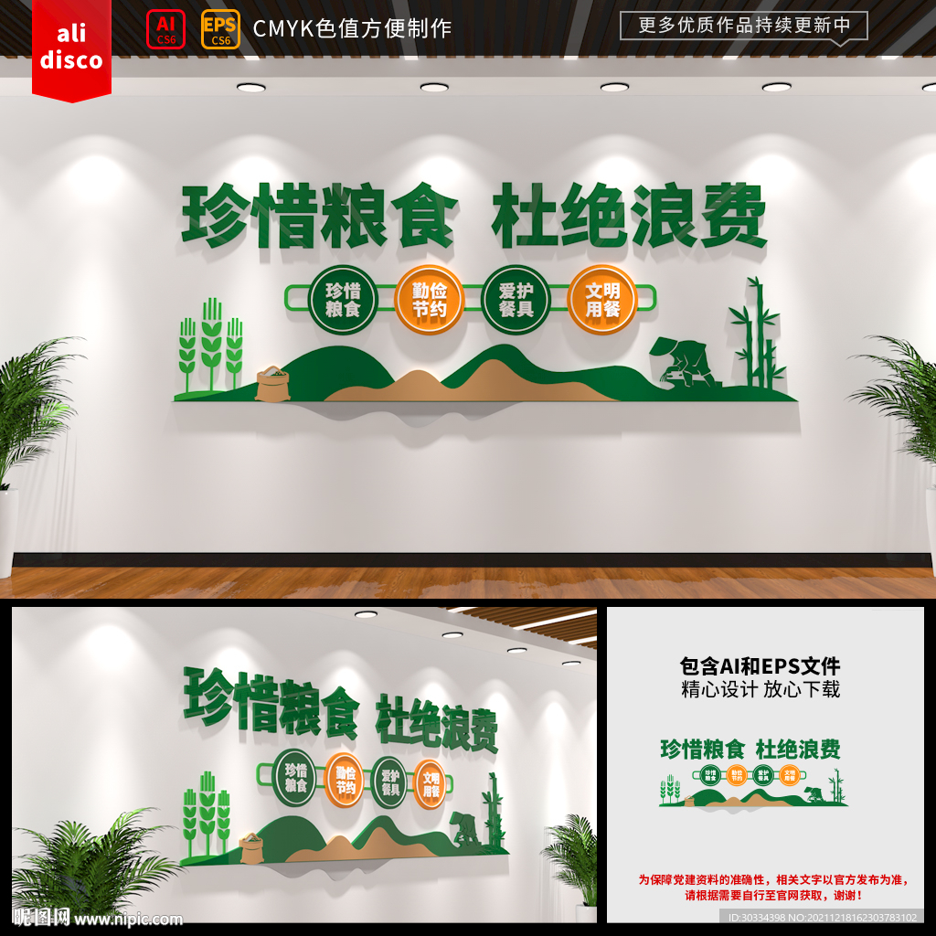 珍惜粮食杜绝浪费