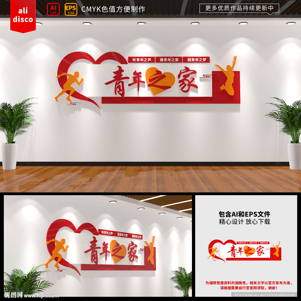 青年之家文化墙