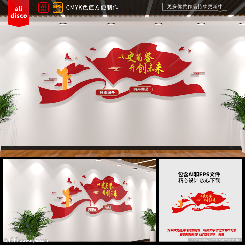 以史为鉴开创未来
