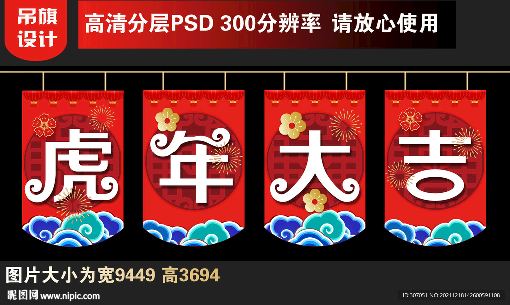 2022虎年吊旗