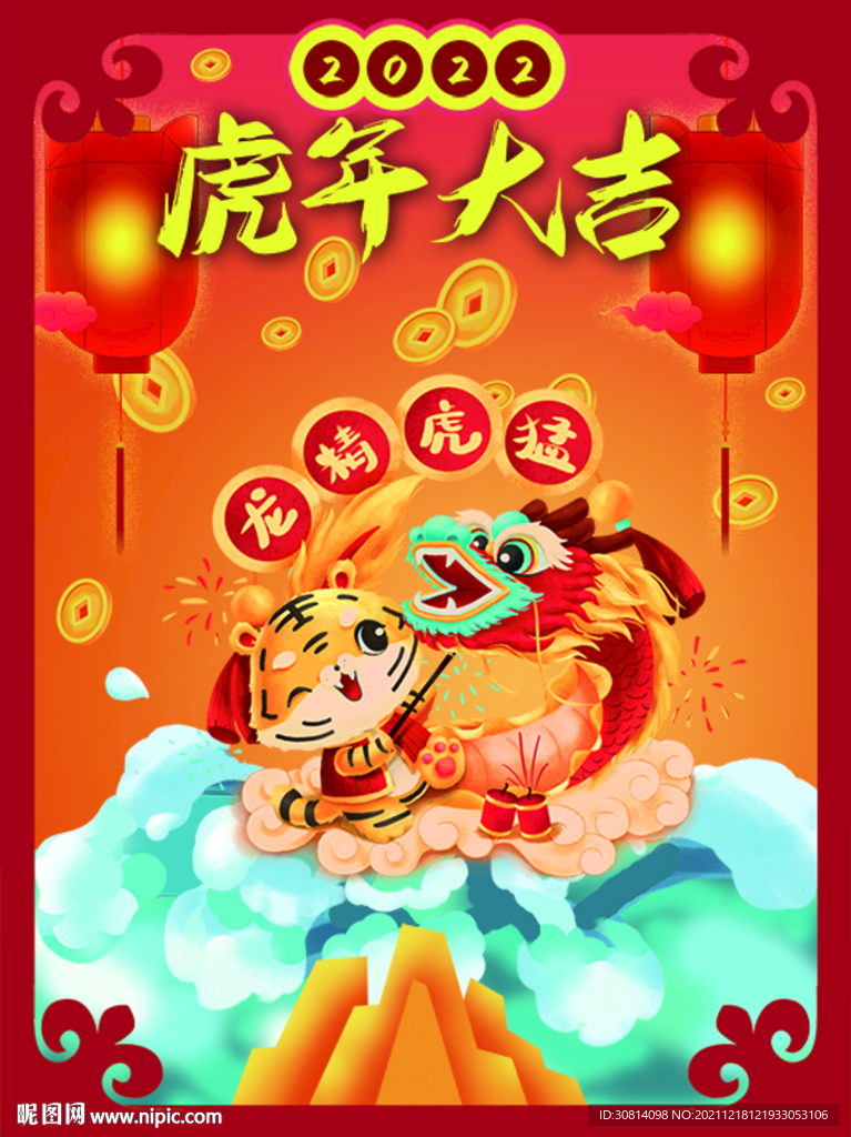 海报虎年