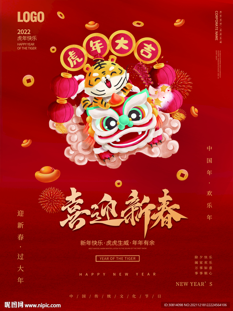 2022新年元旦海报