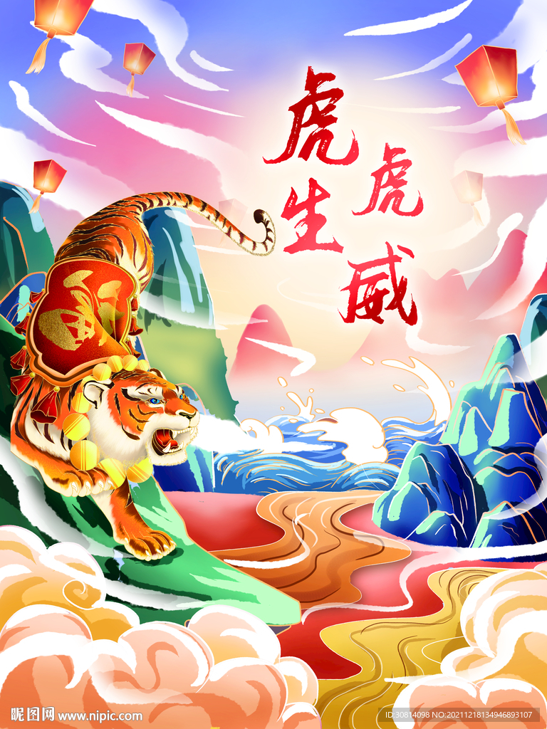 下山国潮虎