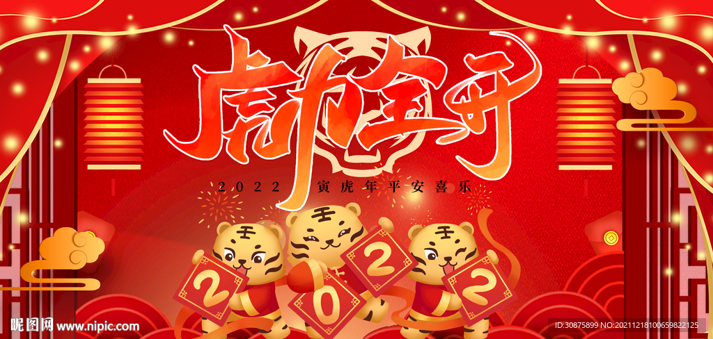 虎力全开