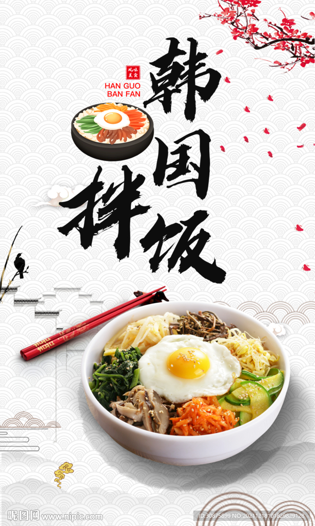 韩国拌饭