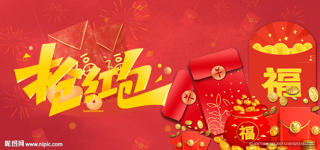 新年红包