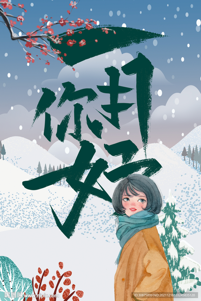 一月你好
