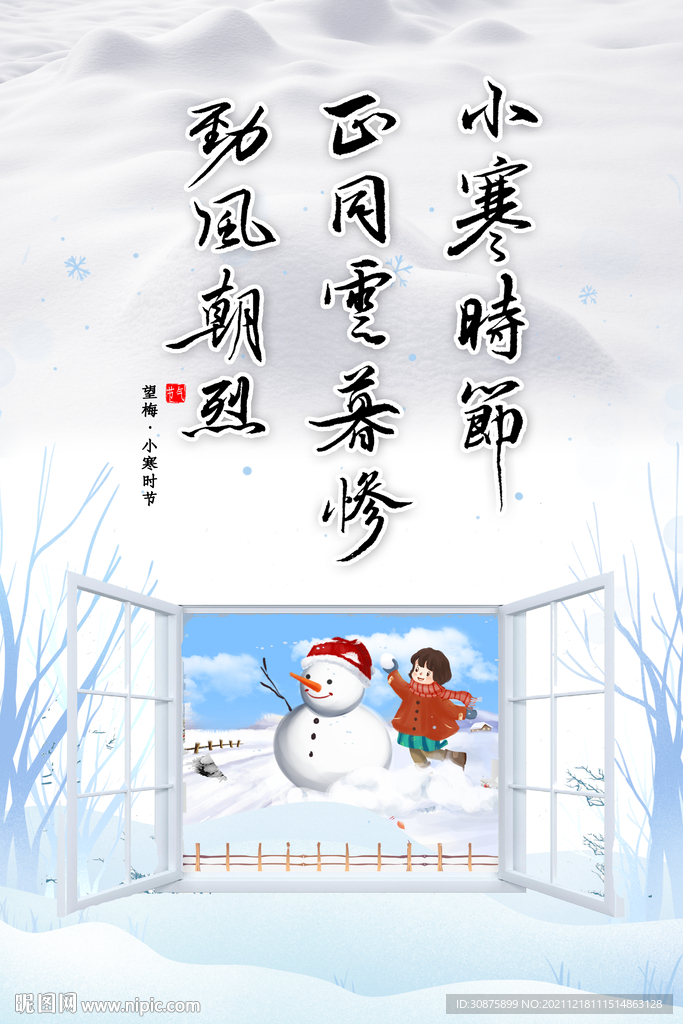 小寒