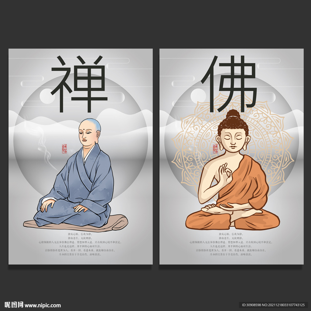 禅