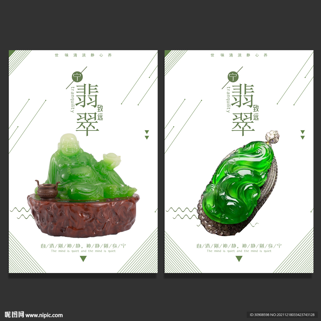 翡翠