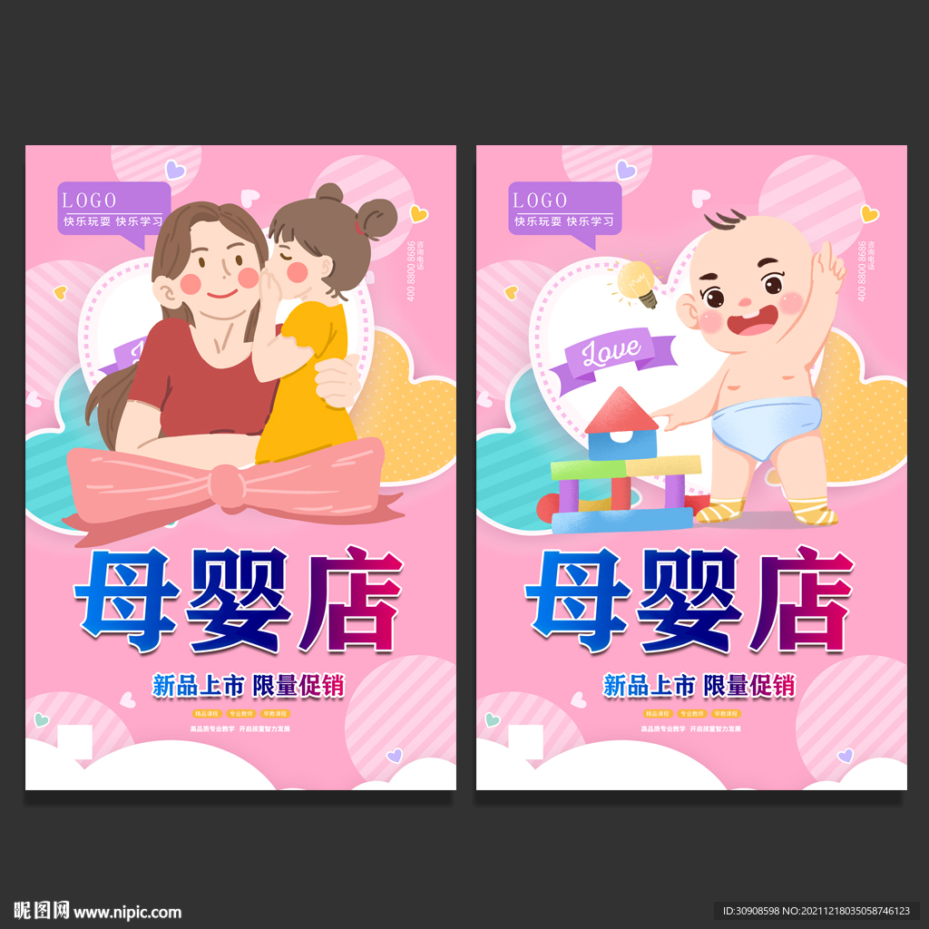母婴