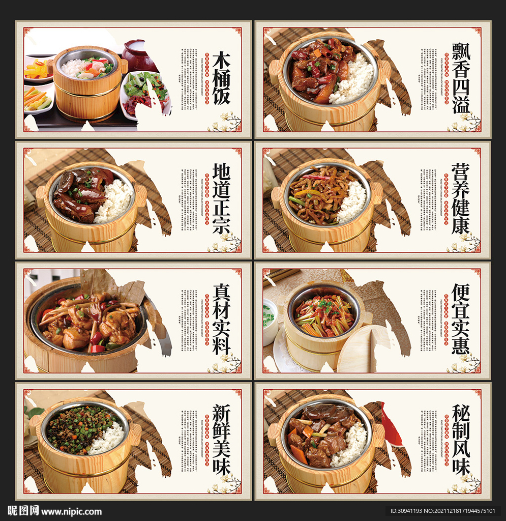 木桶饭