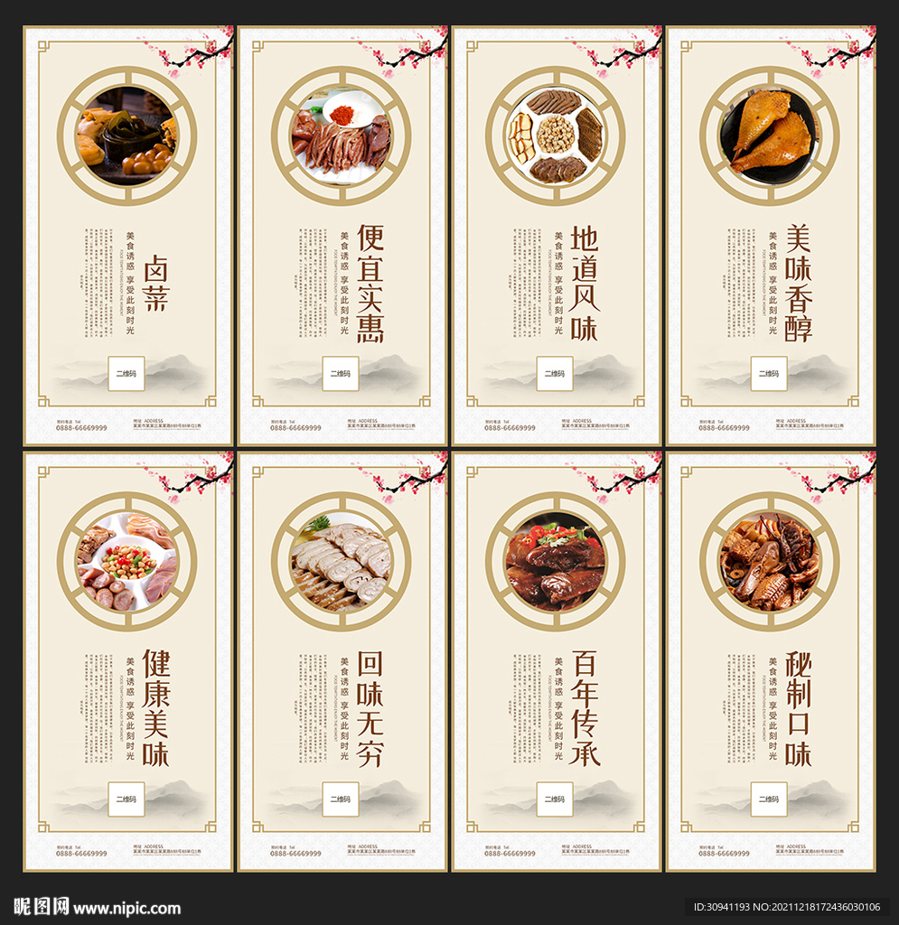 卤菜