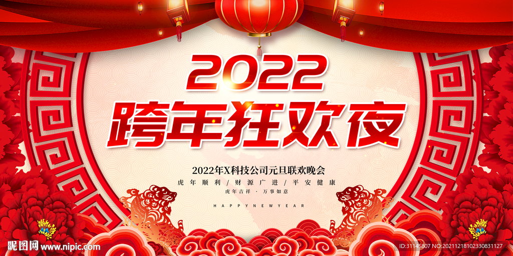 跨年海报 