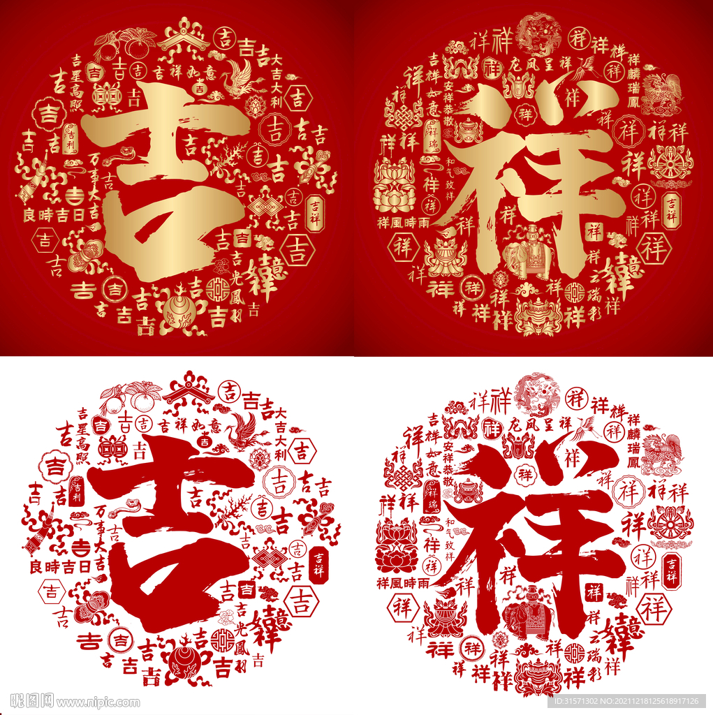 吉祥书法吉祥底纹吉祥字背景图片