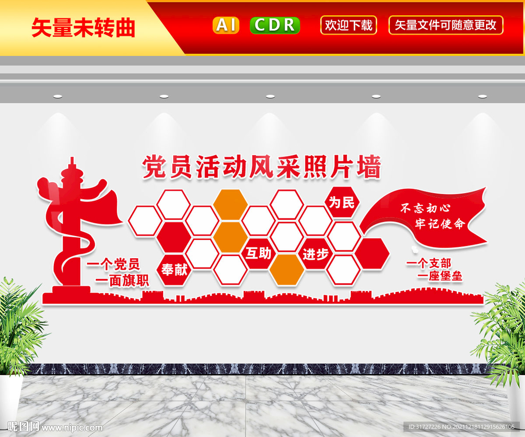 党员活动风采照片墙