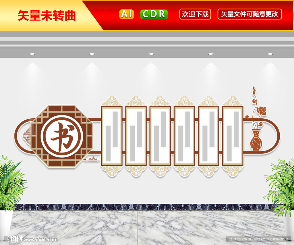 书文化形象墙