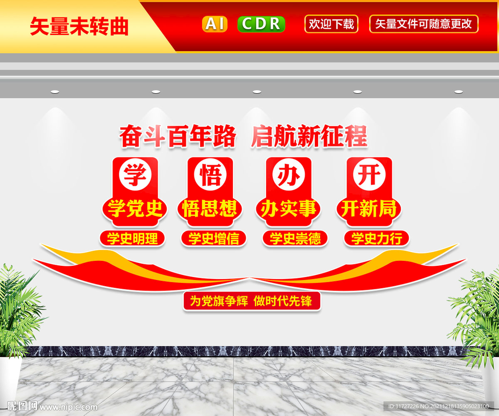 学党史文化墙