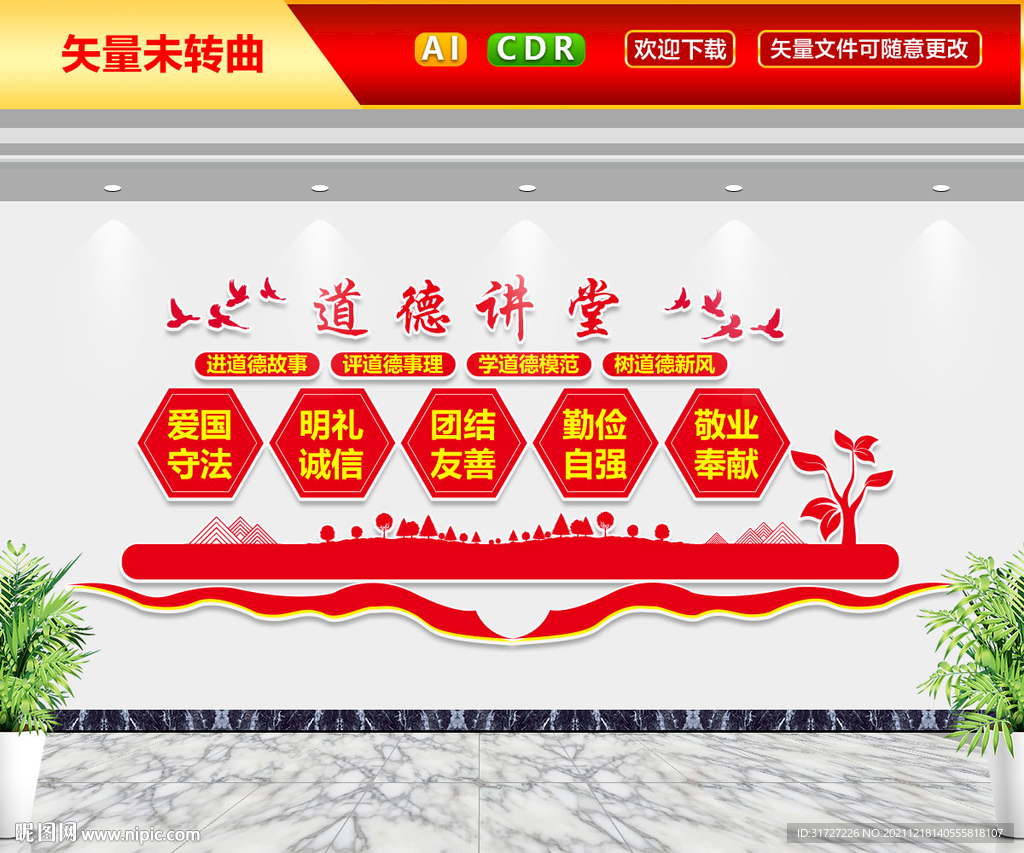 道德讲堂文化墙