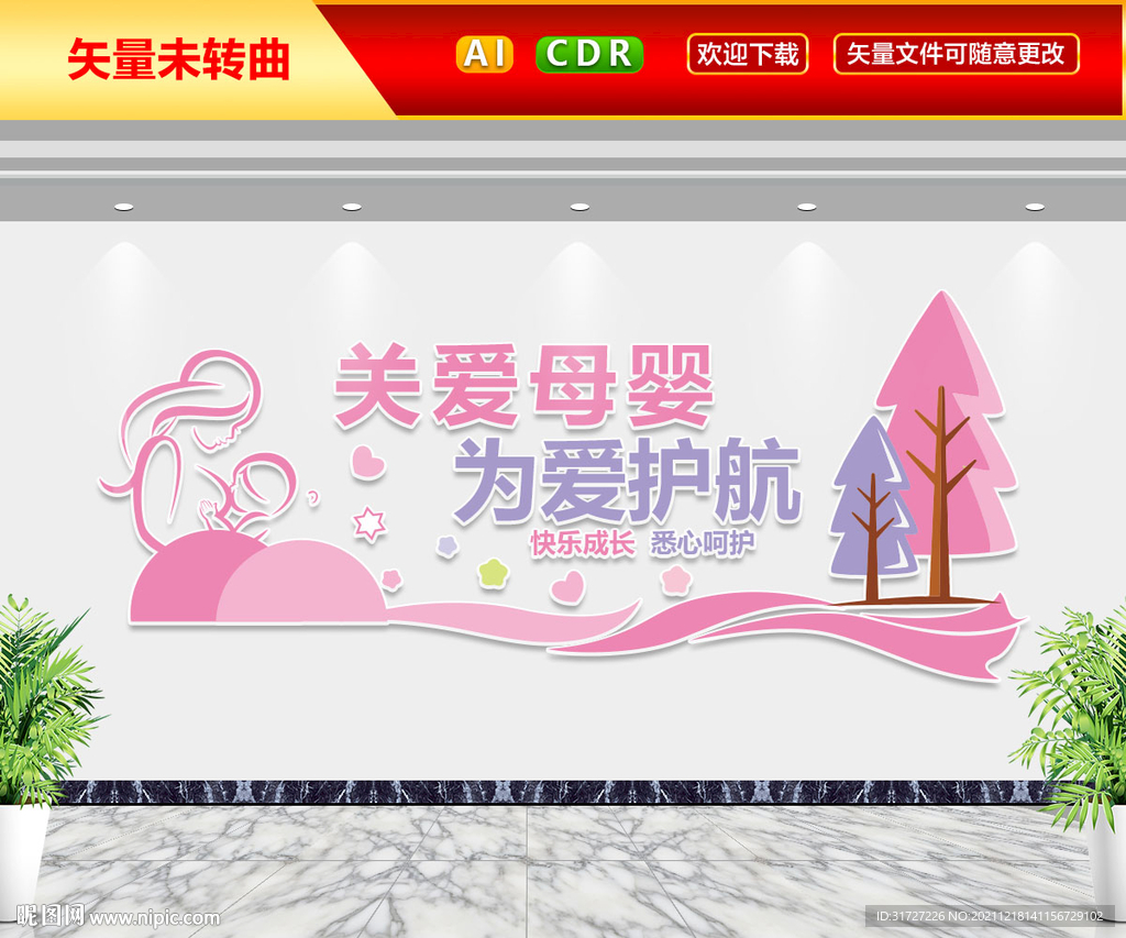 关爱母婴文化墙
